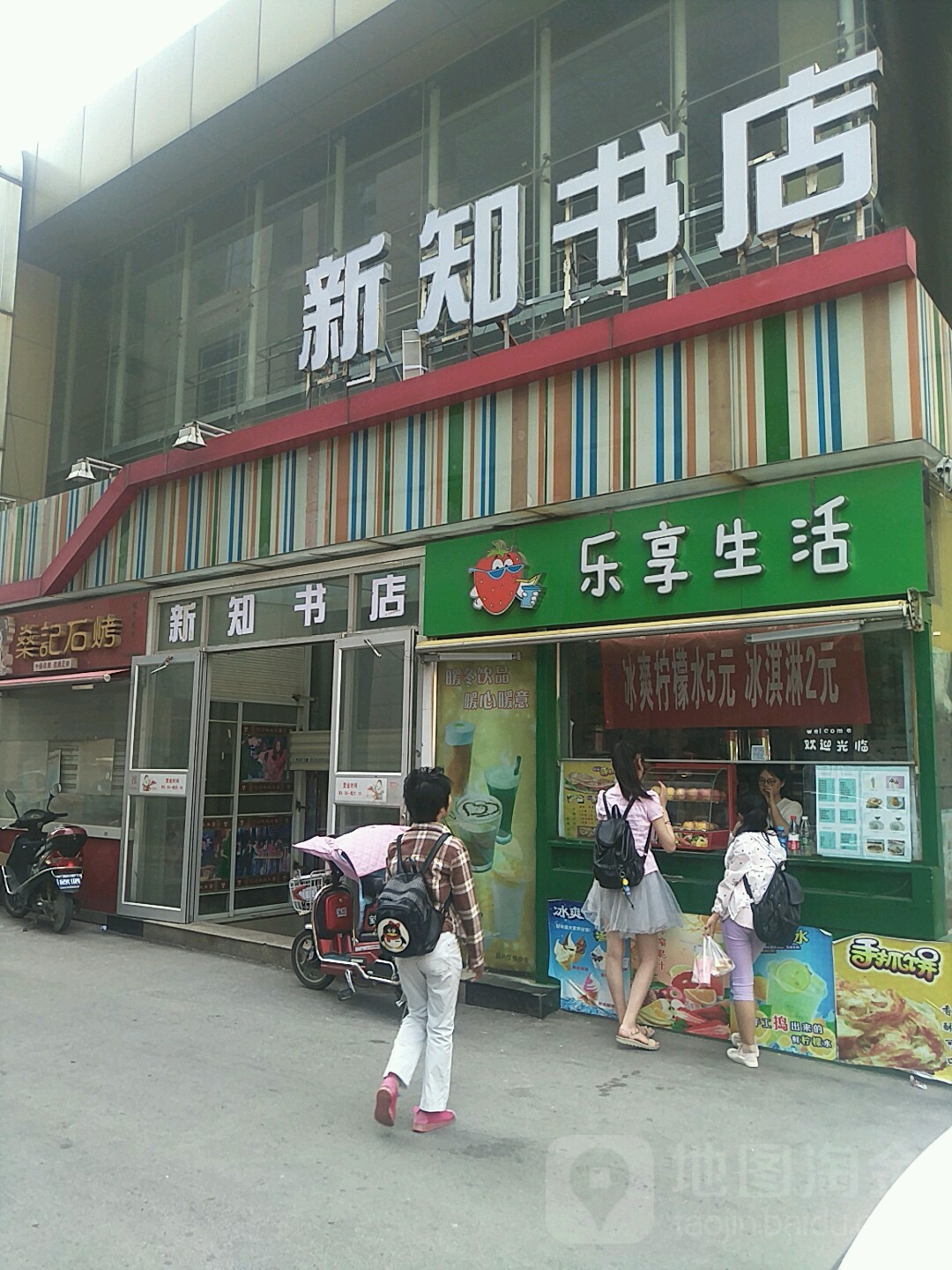 新知书城(淮海西路店)