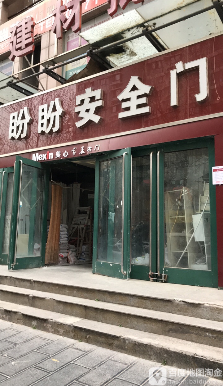 盼盼门业(博颂路店)