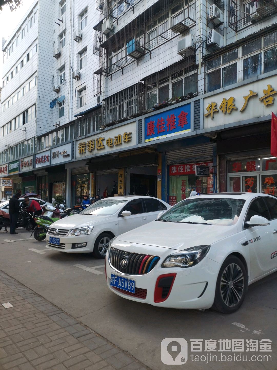 康佳推拿按摩(中城小区店)