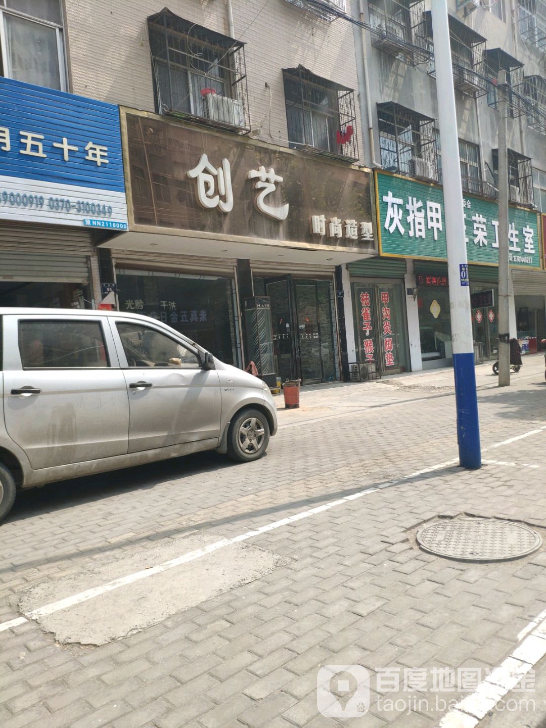 创艺度时尚造型(铁北西路店)