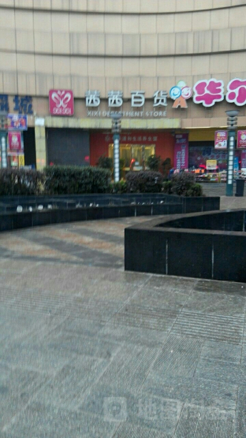 茜茜百货