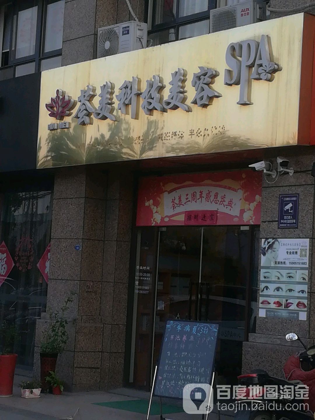 荟美科技美容SPA养生会所(弘阳广场店)