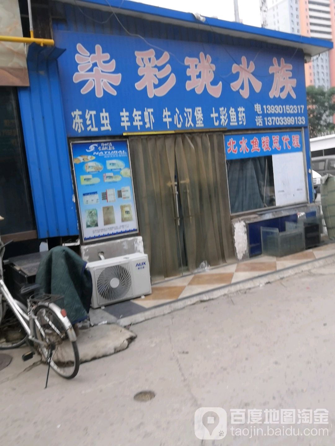 柒彩珑水族