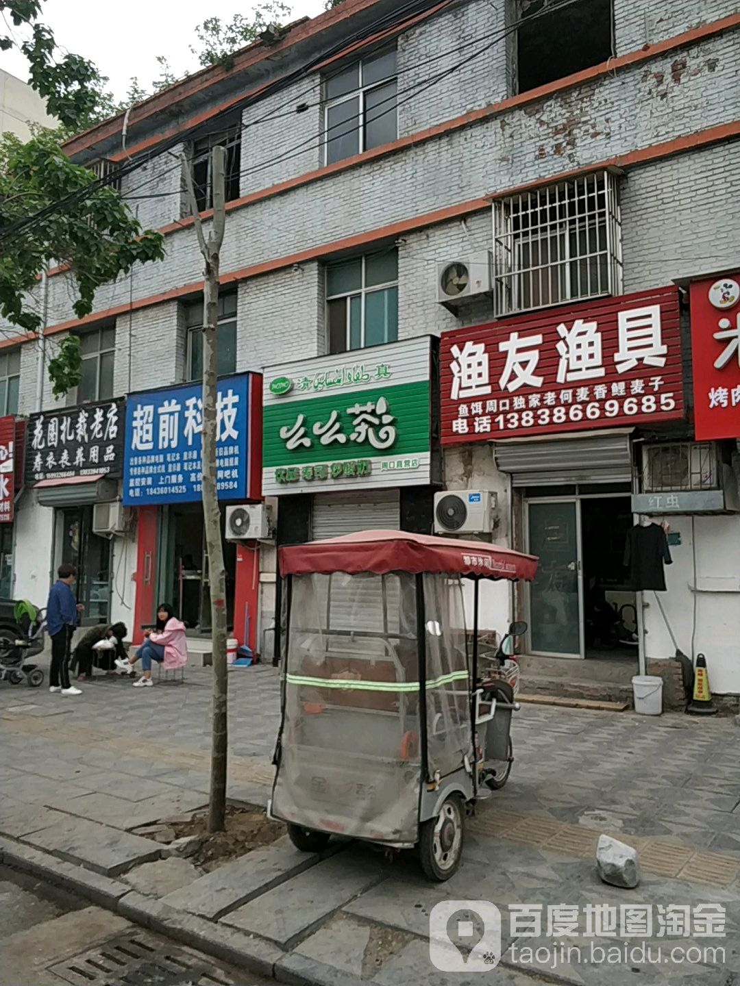 渔友渔具(建设大道店)