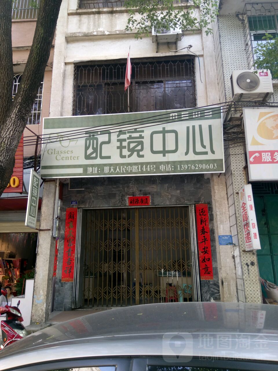 配镜中心