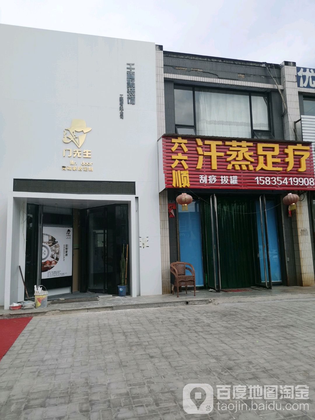 六六顺汗蒸足疗