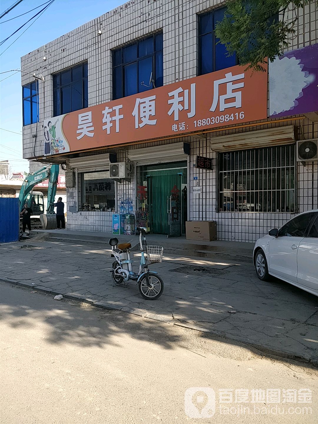 昊轩时便利店