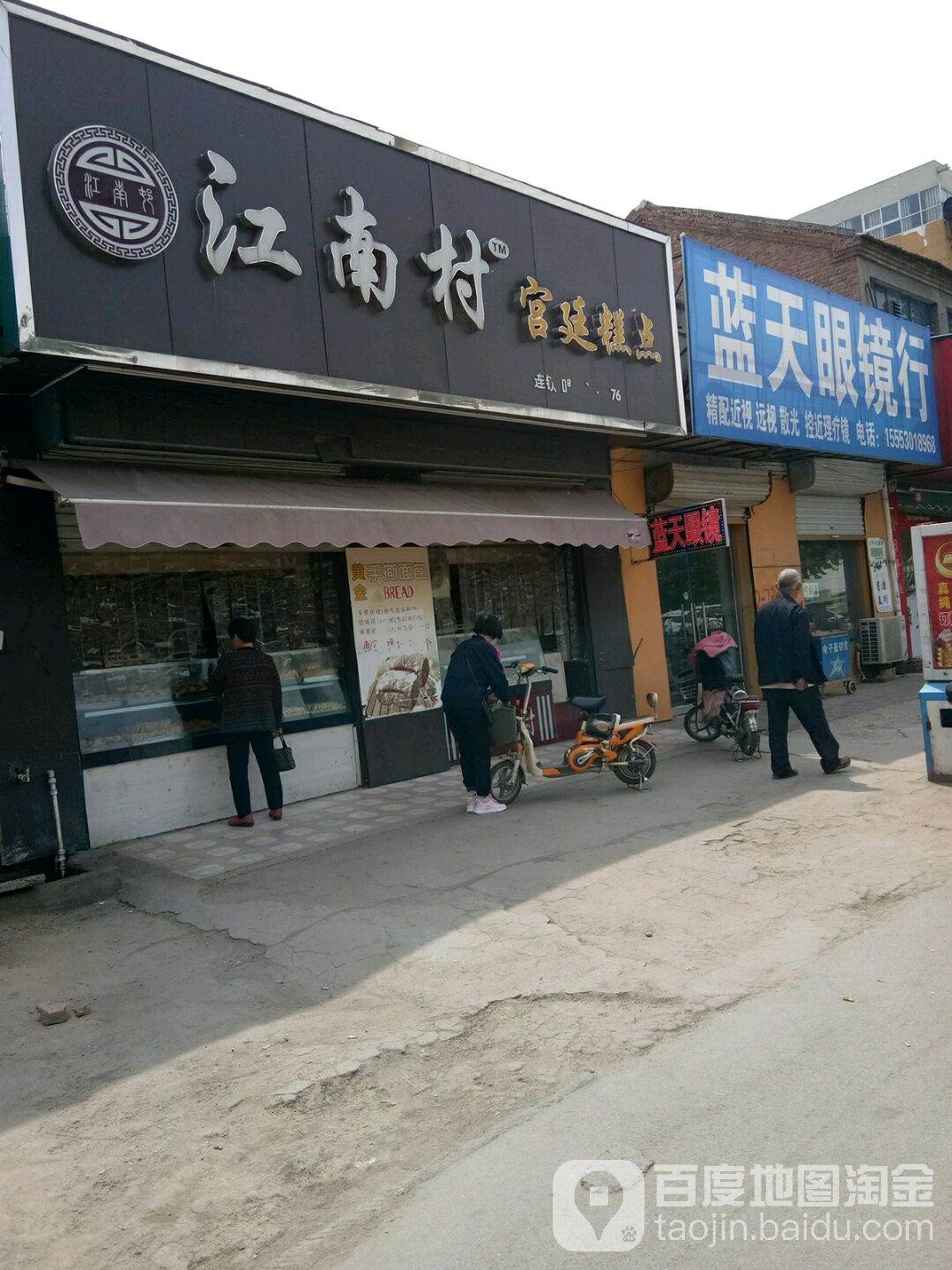 蓝天眼镜行(文化路店)