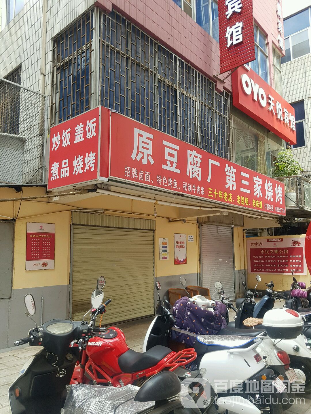 第三佳烧烤