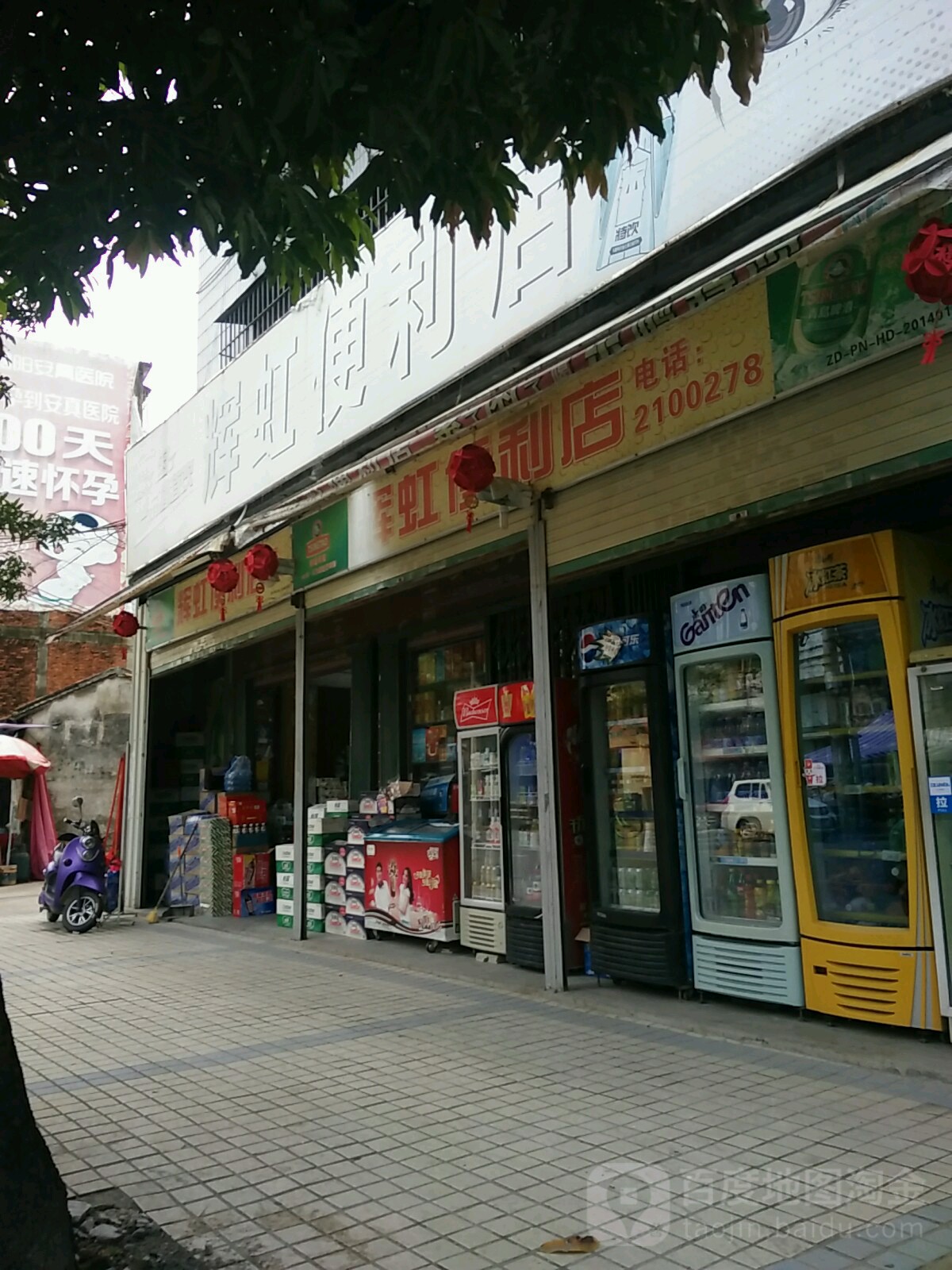 辉虹便便利店