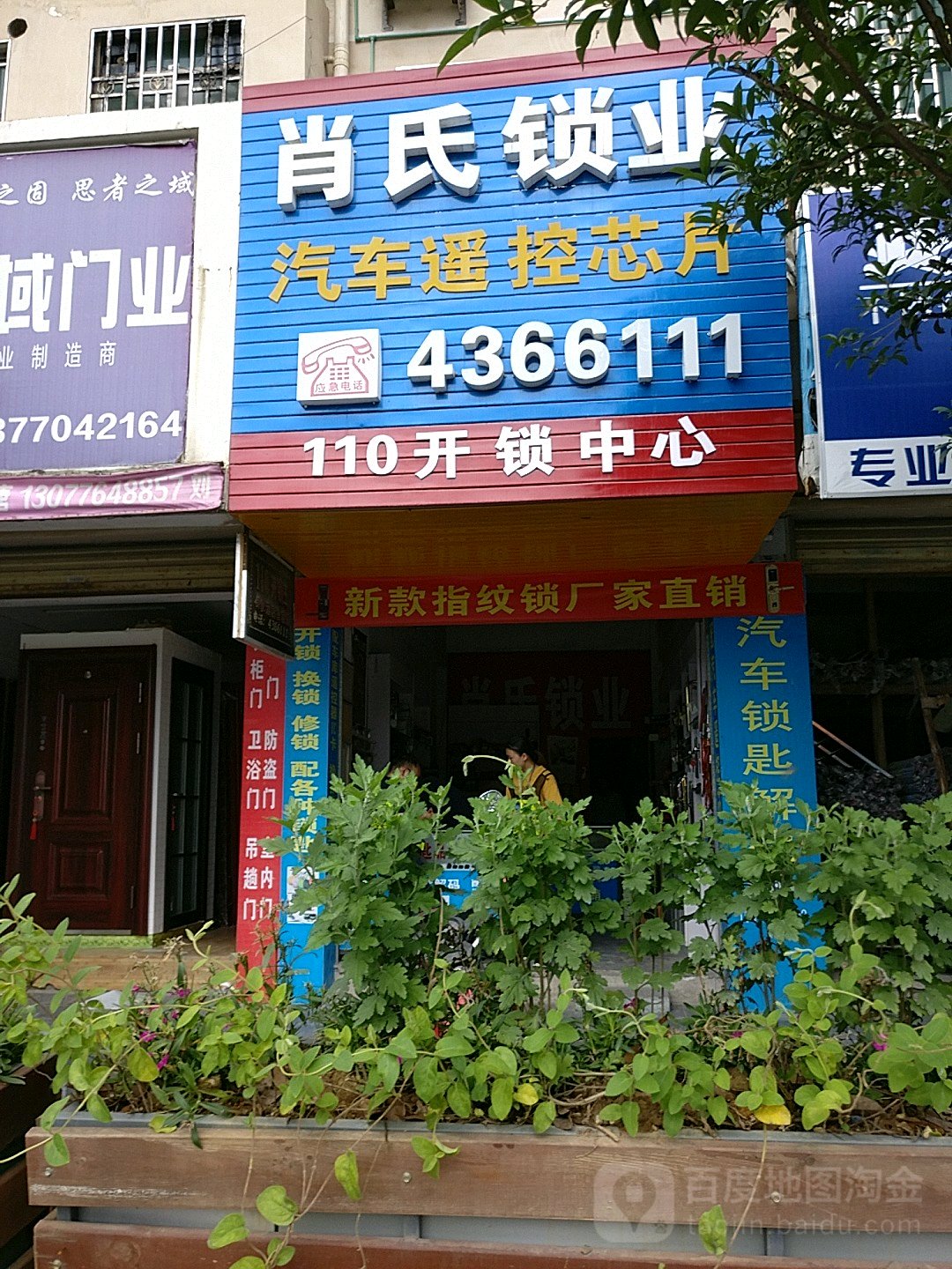 肖氏锁业(资源专卖店)