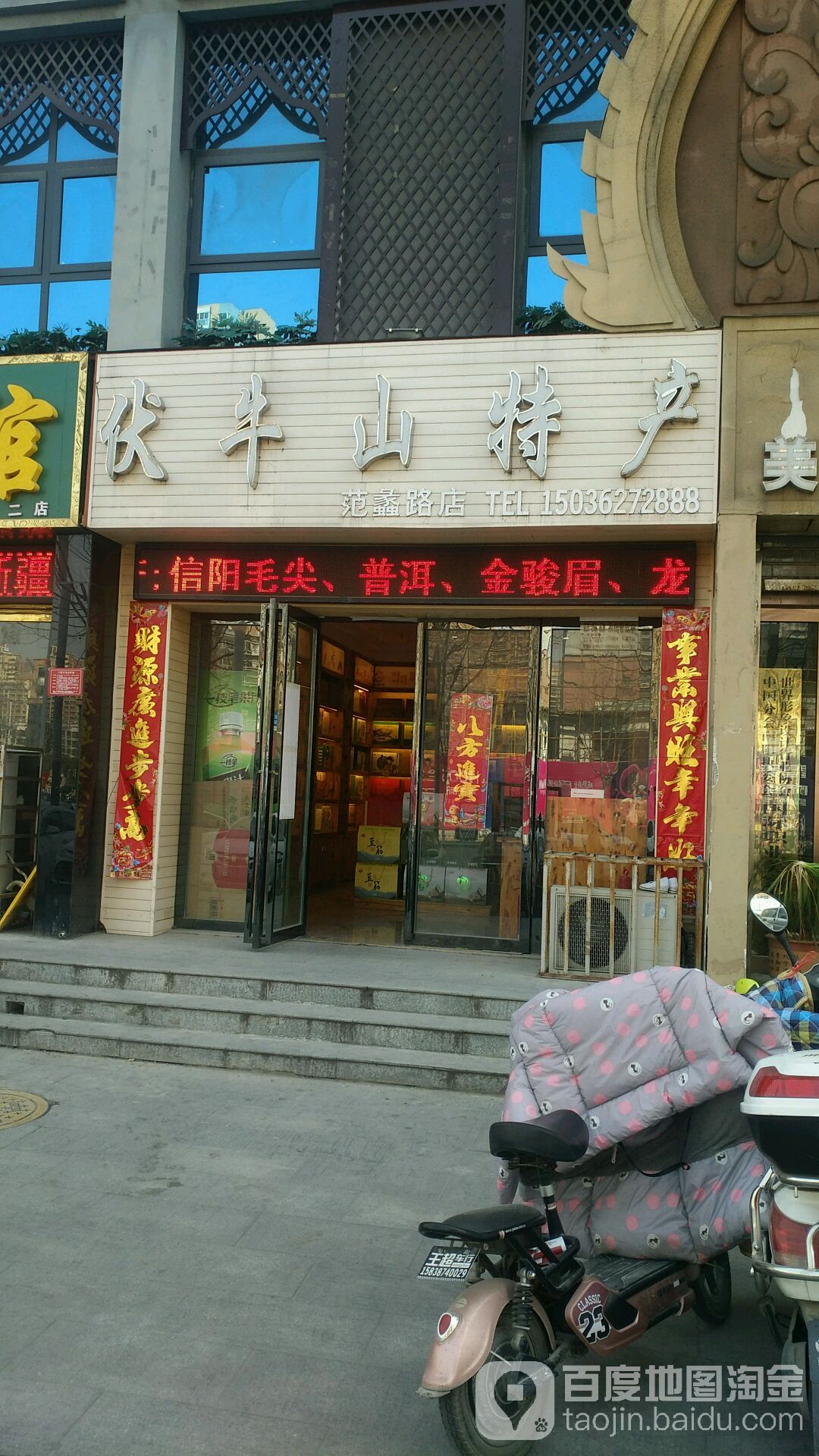 伏牛山特产(南阳形象店)