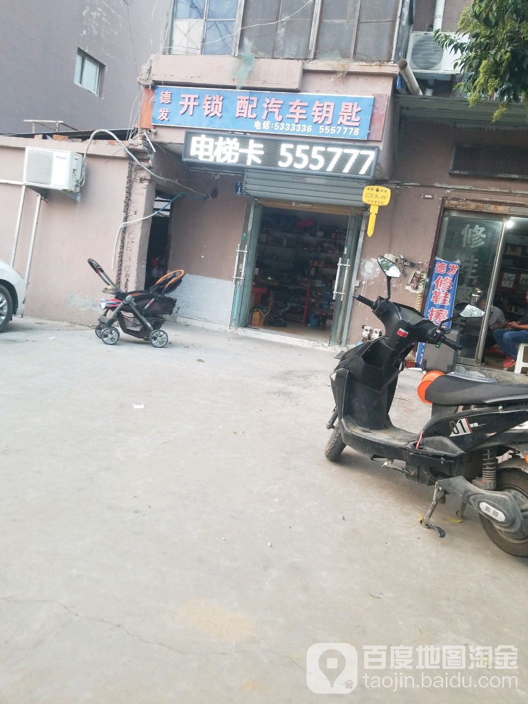 德发艺术修鞋(光明路店)
