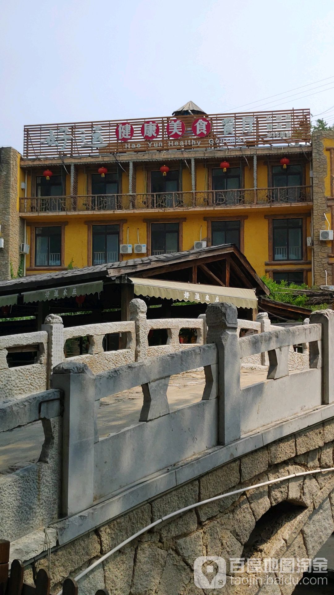 好运餐厅(范崎路店)