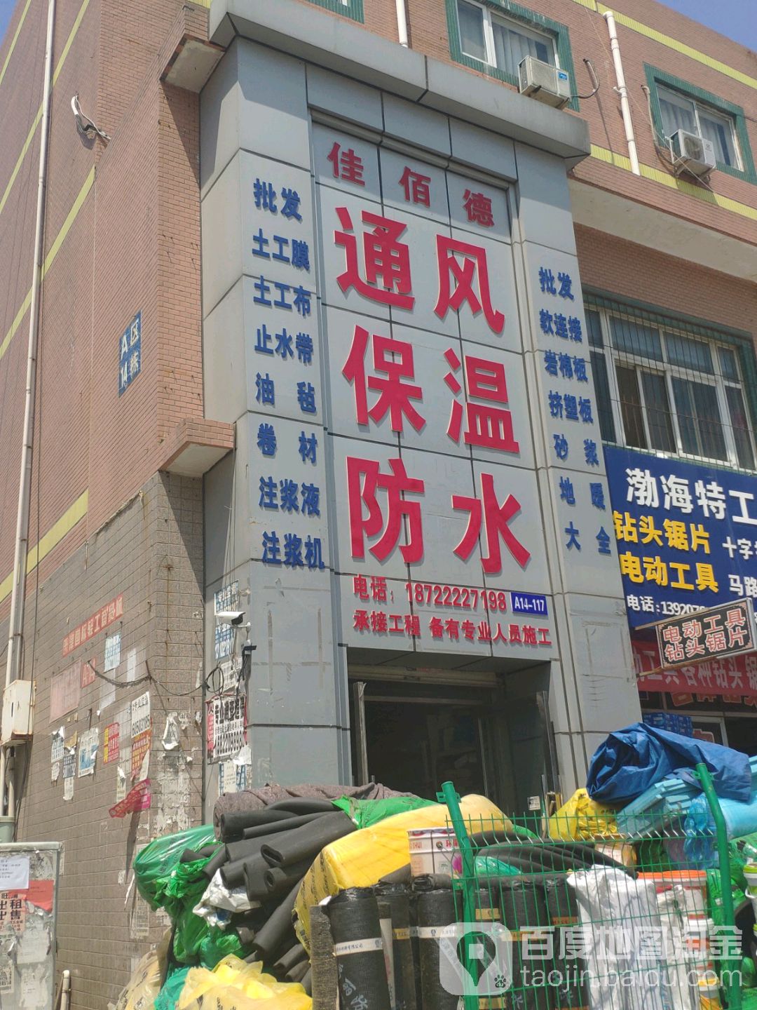 佳佰德通风包温防水