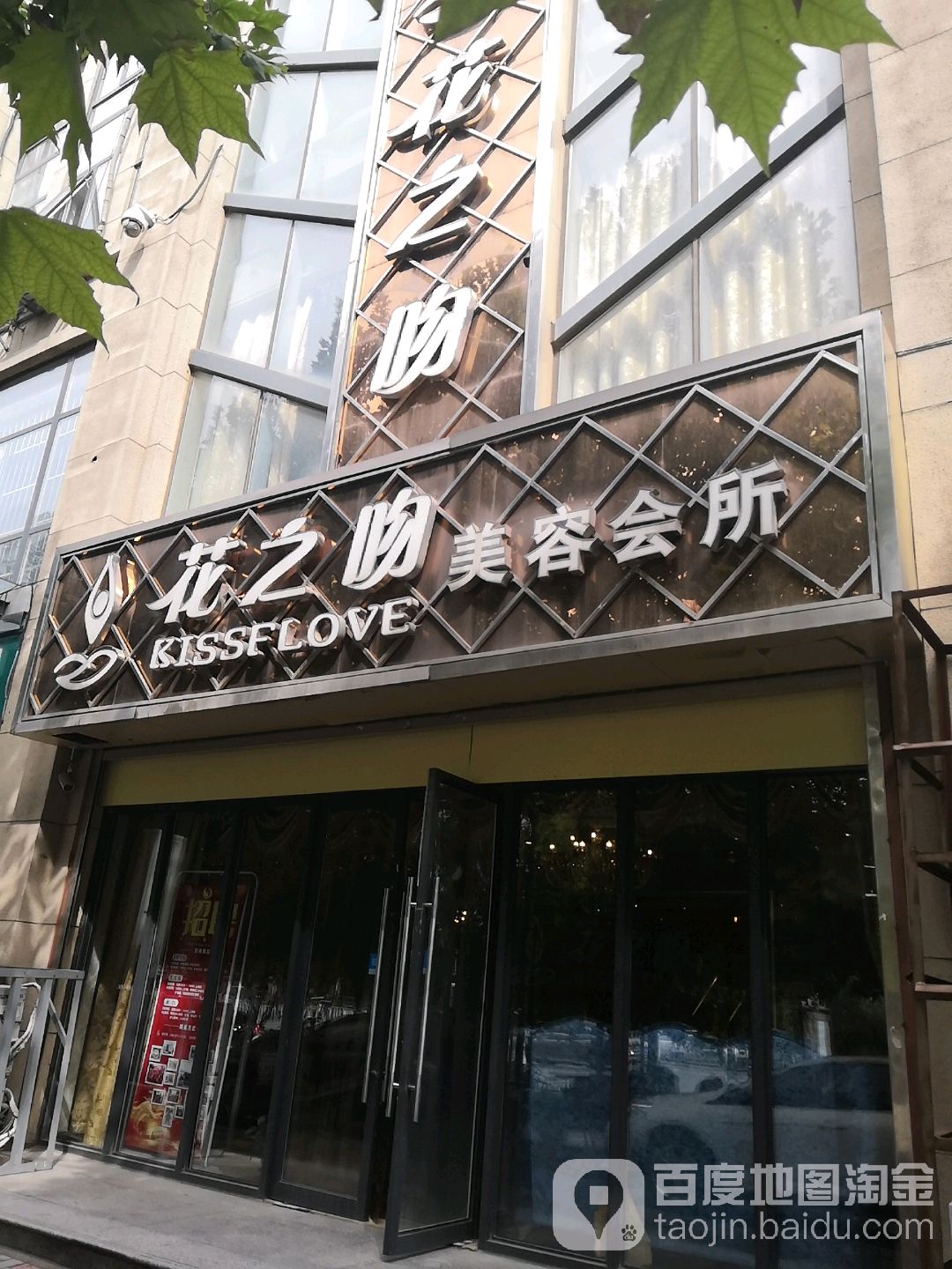 华志吻美容(裕城店)