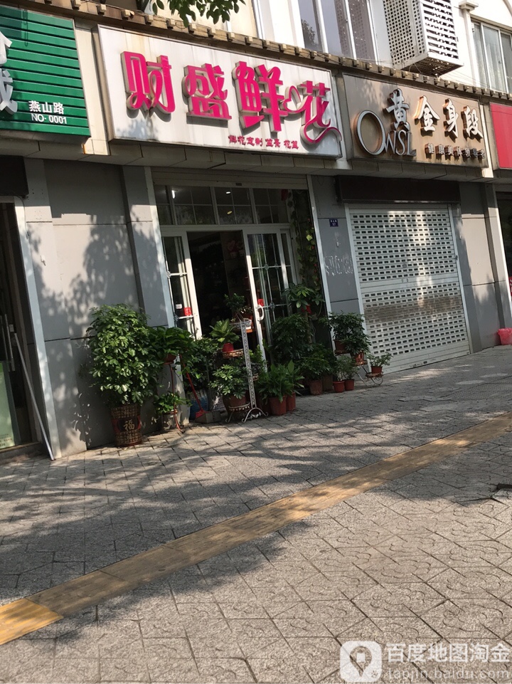黄金身段(燕山路店)