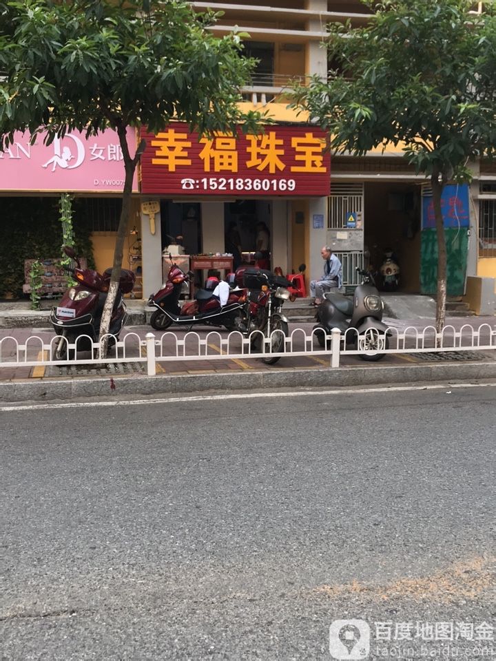 幸福珠宝