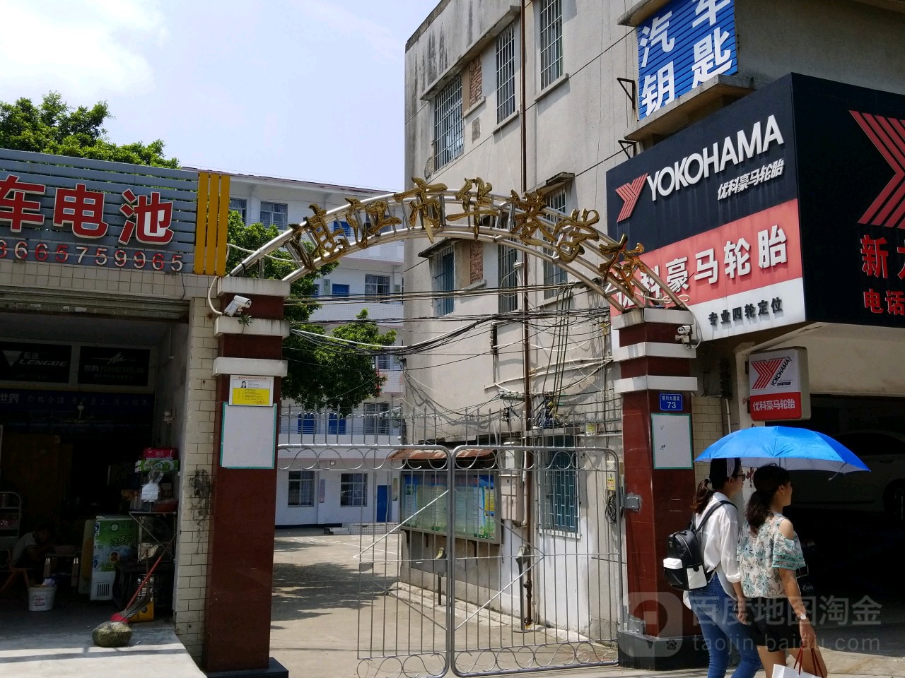 湛江市华港学校