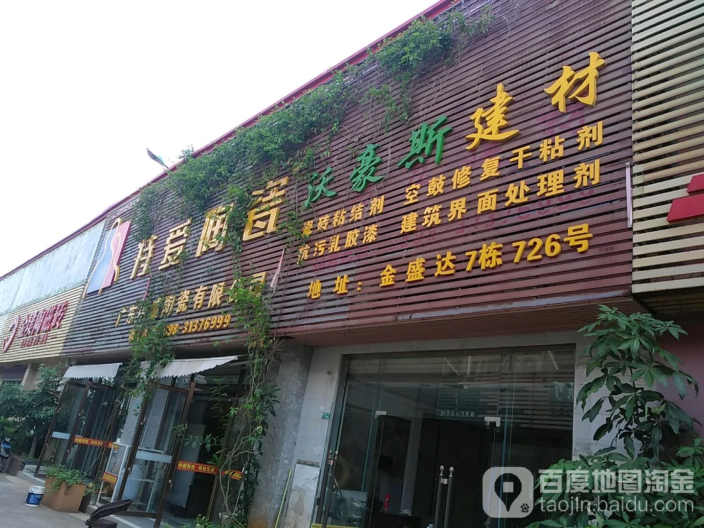特爱陶瓷(丘海大道店)