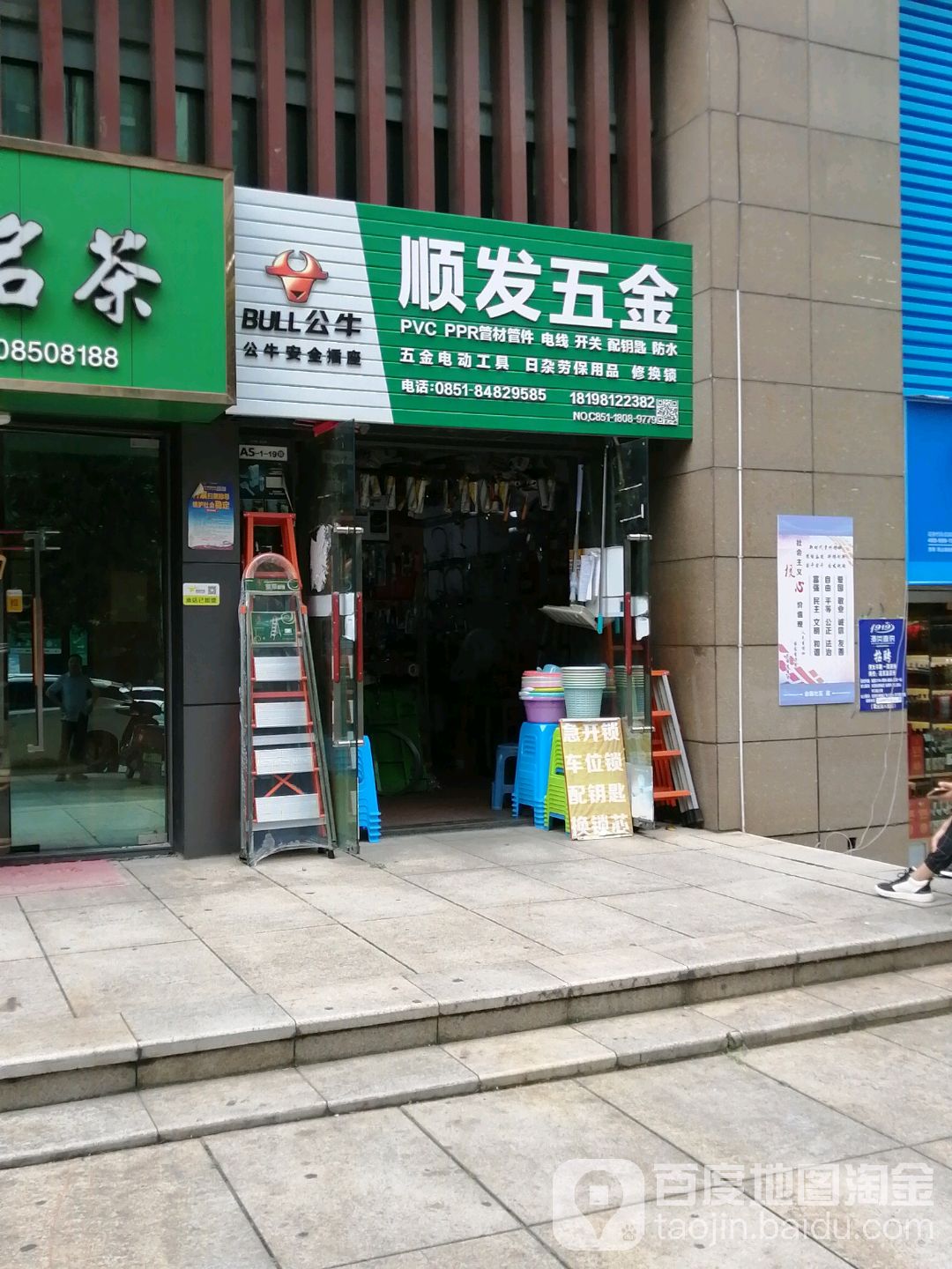 顺发五金(会展南路店)