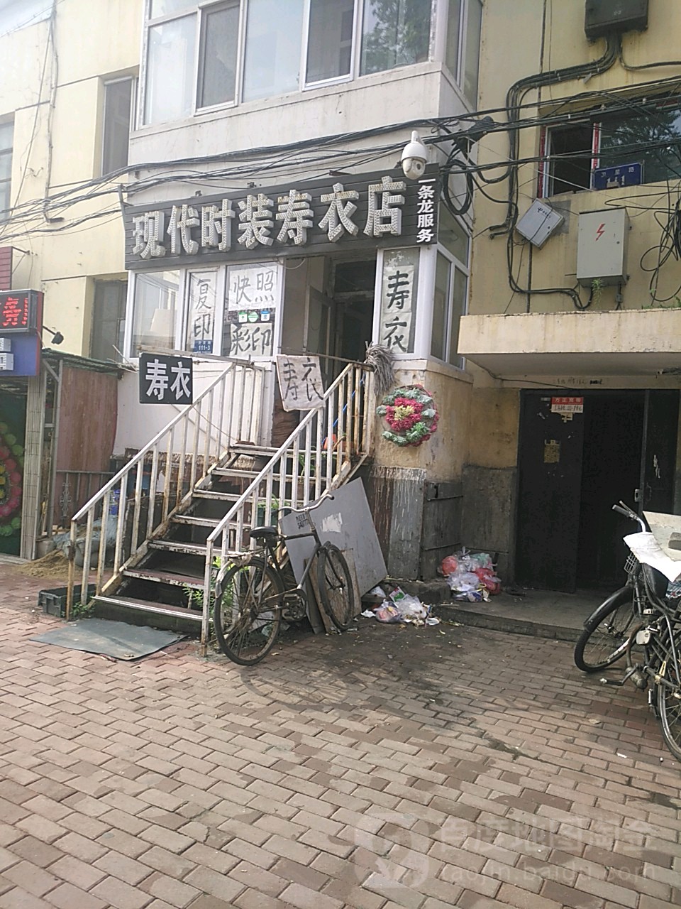 现代时装寿衣制花店