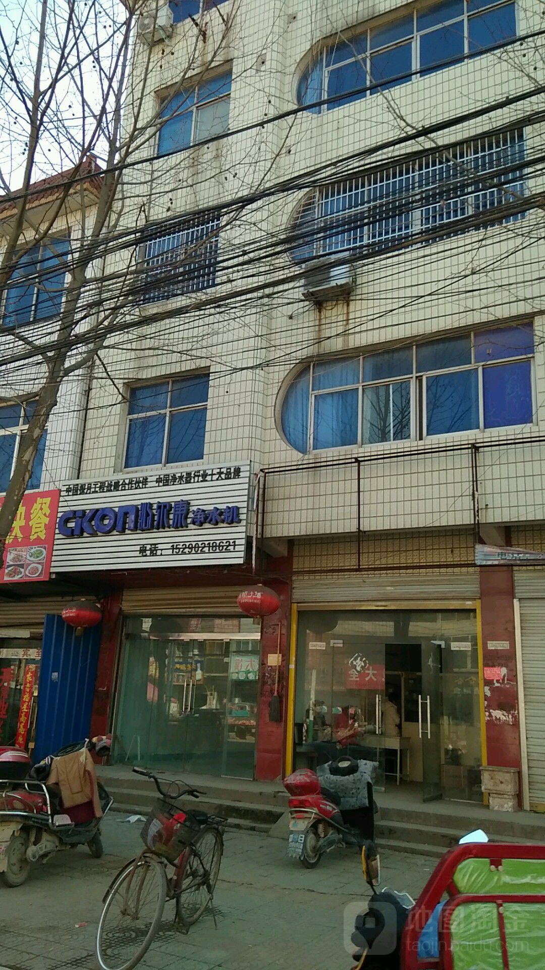 淮滨县沁尔康净水机(西城大道店)