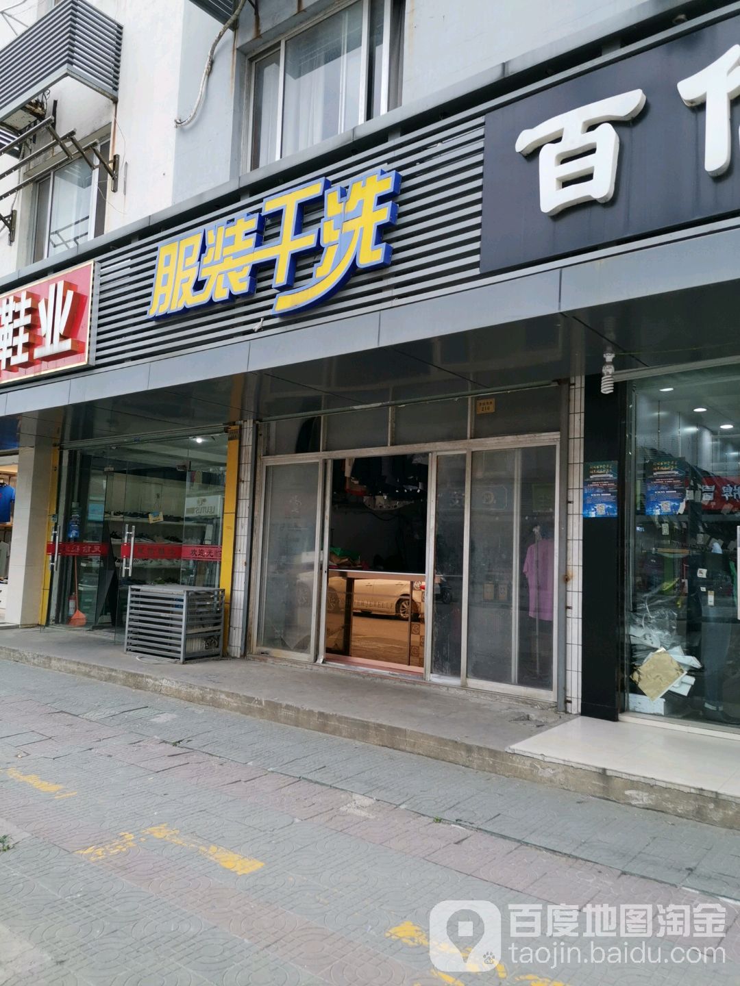 服装干洗(景城路店)