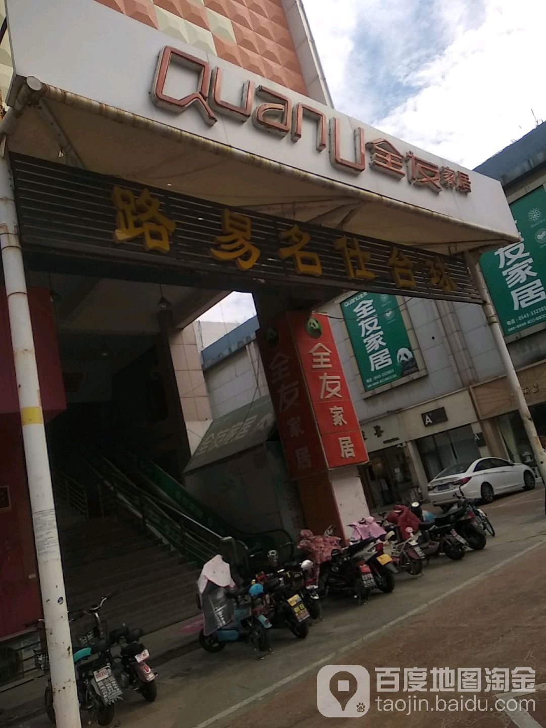 路易名仕台球(渤海国际广场店)