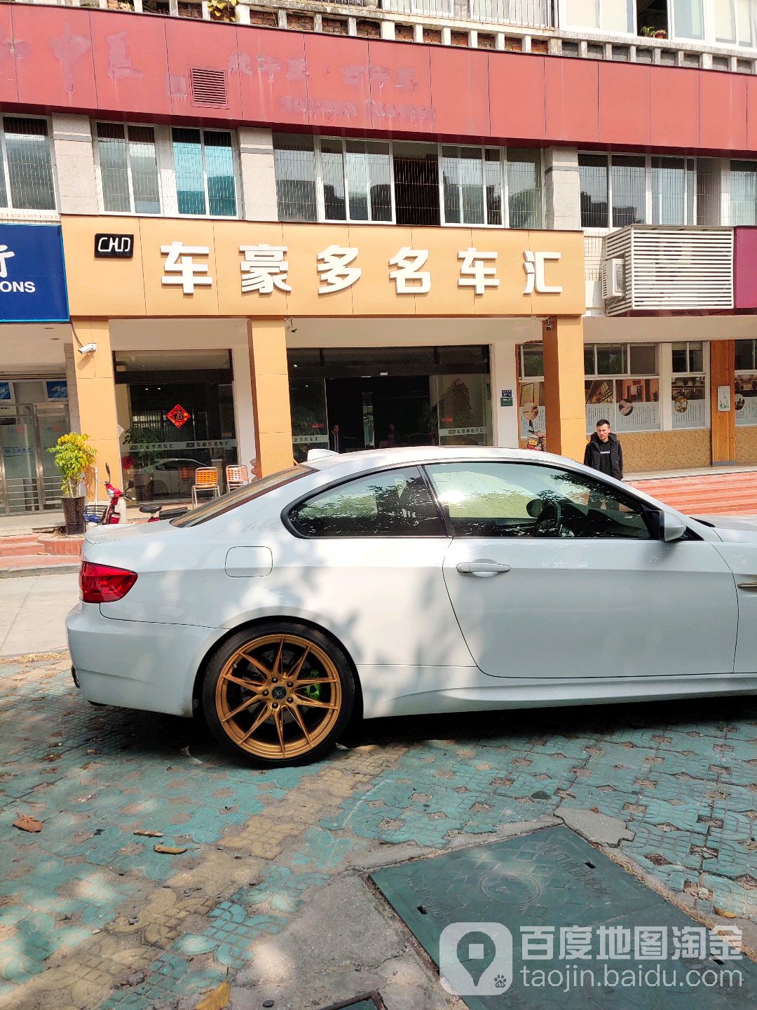 车豪多名车