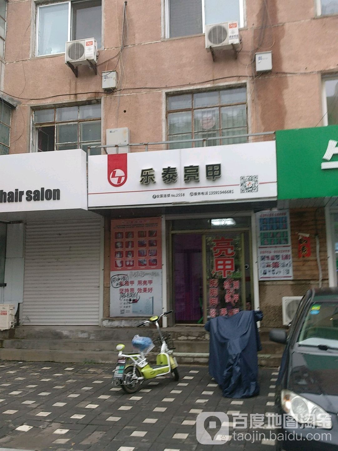 乐泰亮甲(红星路店)