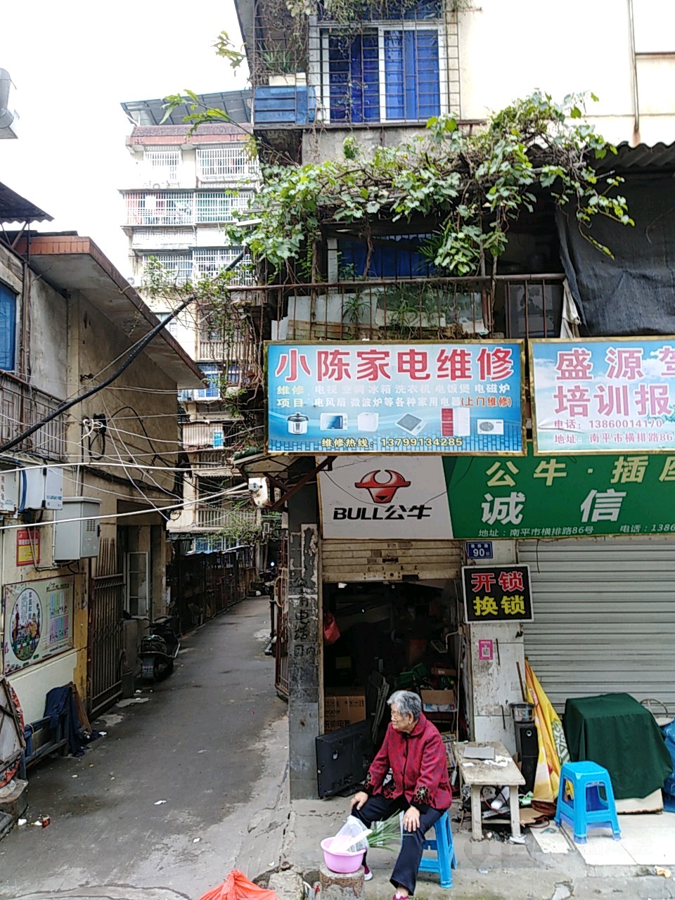 小陈家电维修