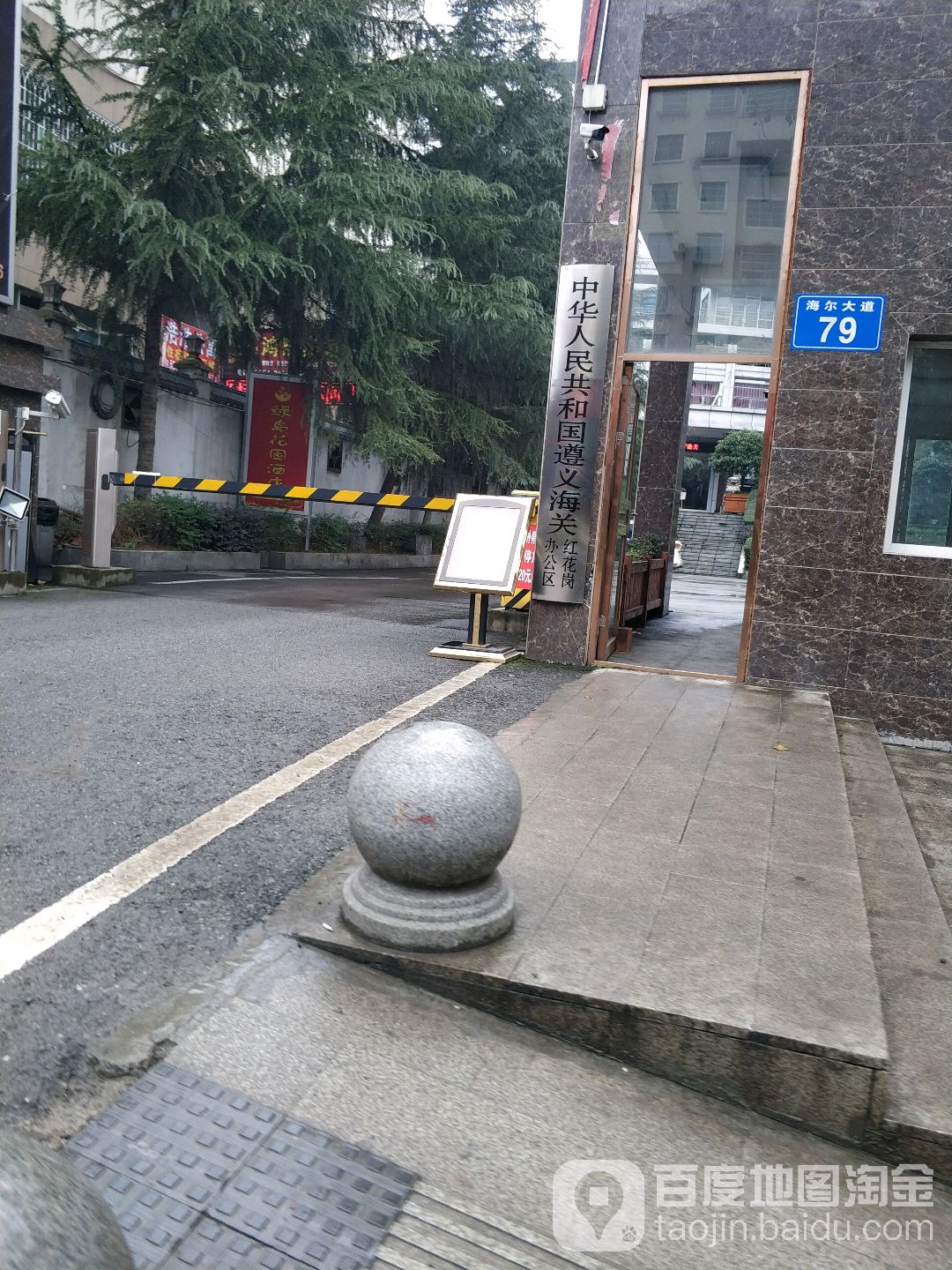 贵州省遵义市红花岗区海尔大道79