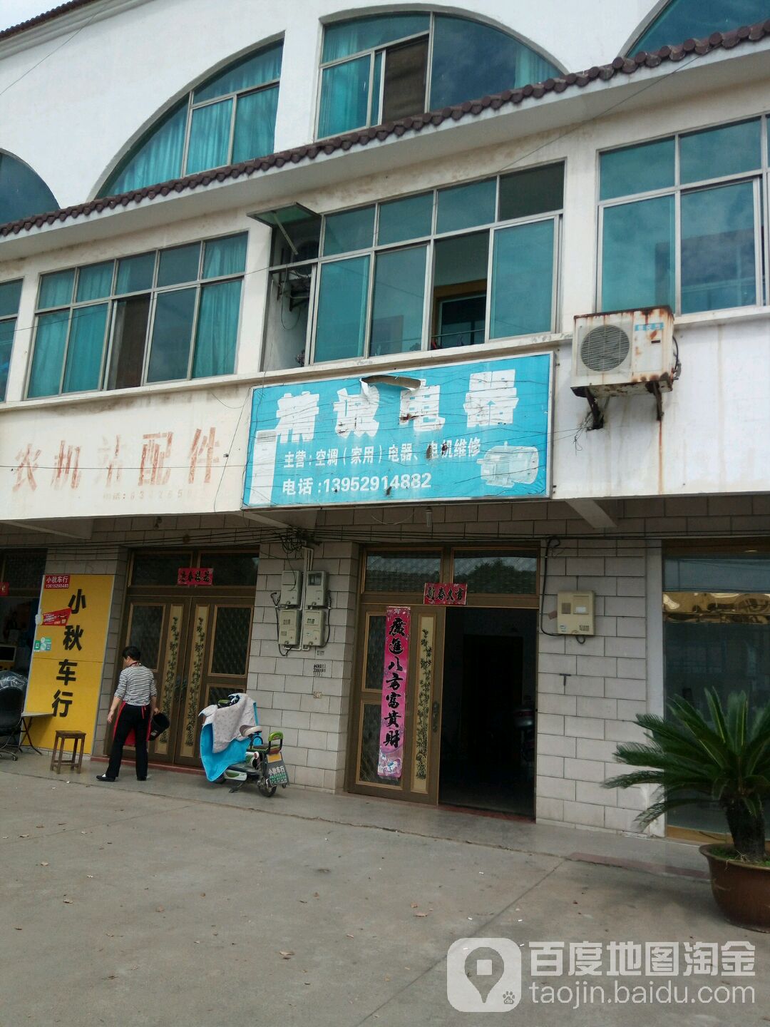 精城电器(沿江大道店)