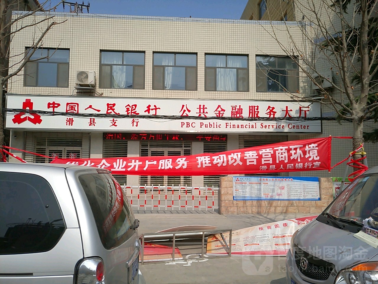 中国人民银行公共金融服务大厅(滑县支行)