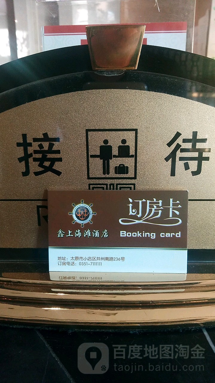 鑫上海滩酒店-桑拿