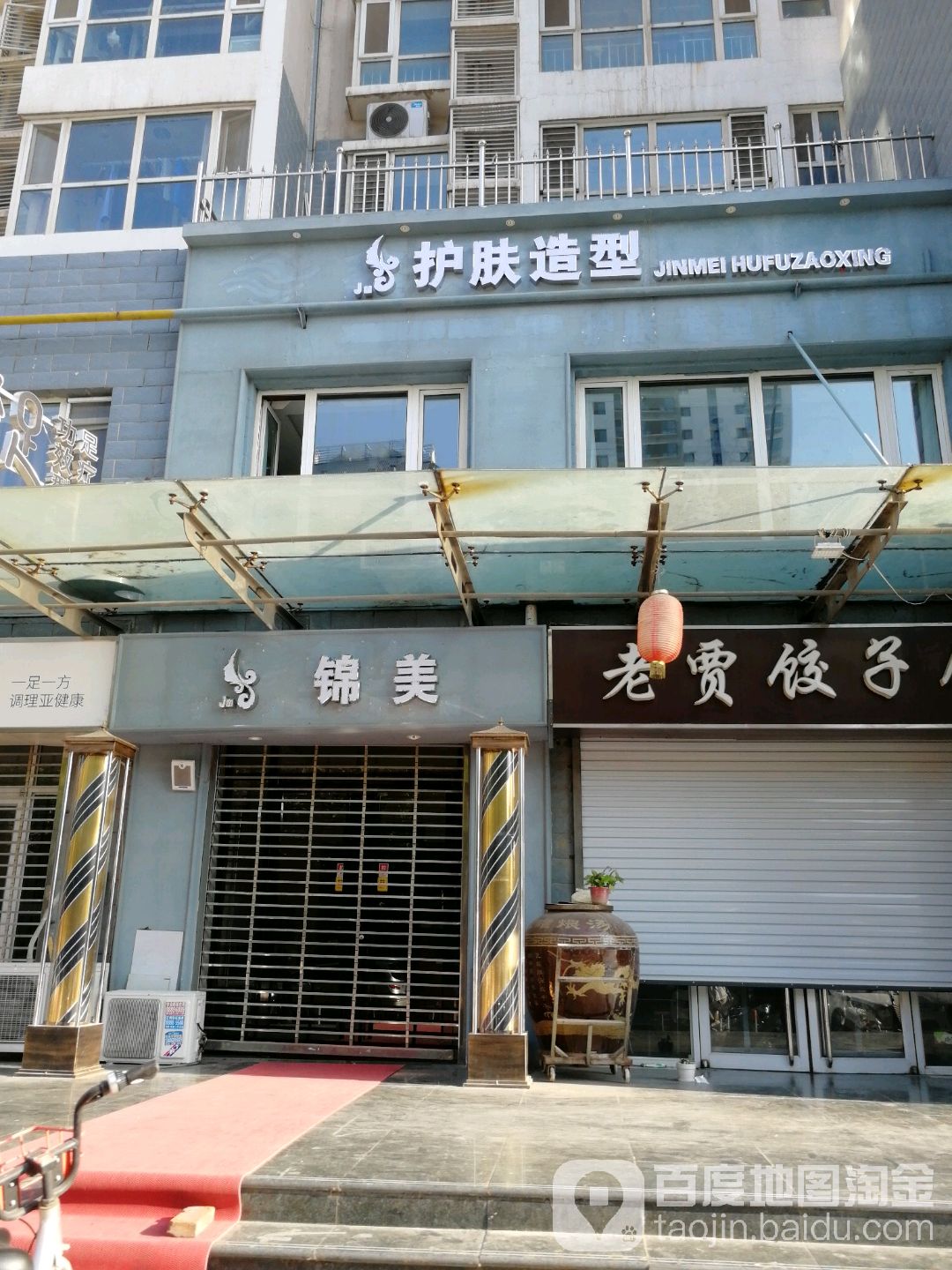 锦美护肤造型(锦绣乾城店)