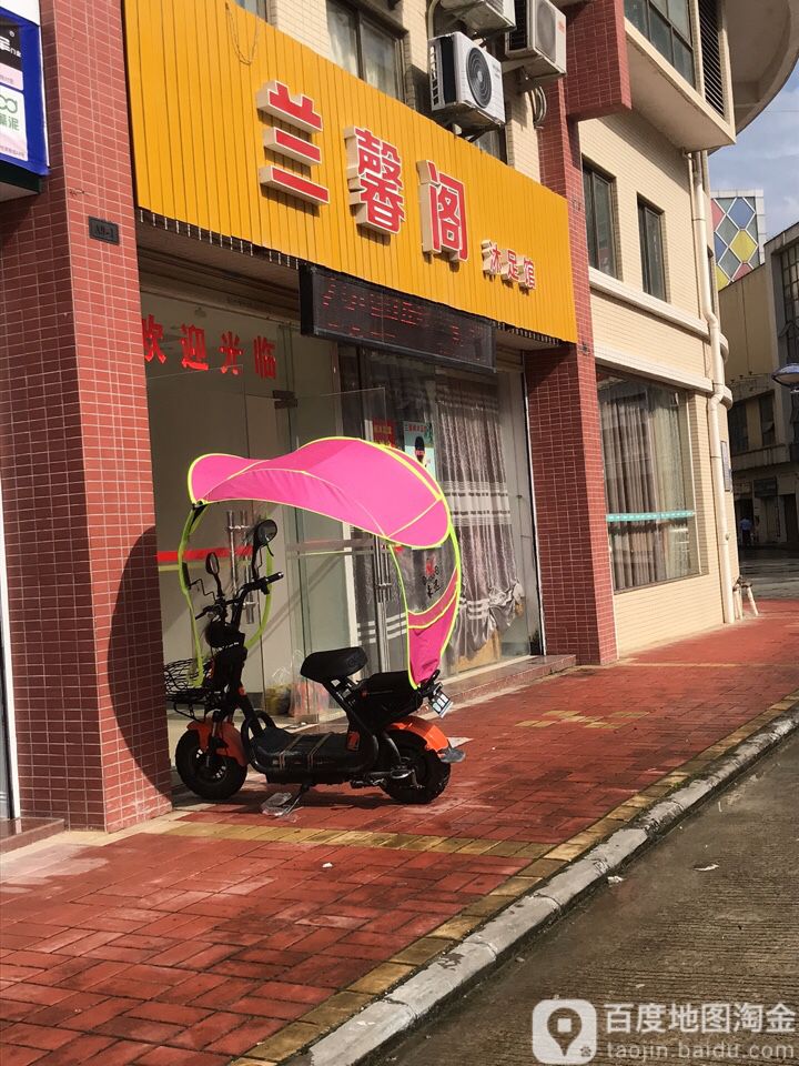 兰馨阁沐足馆