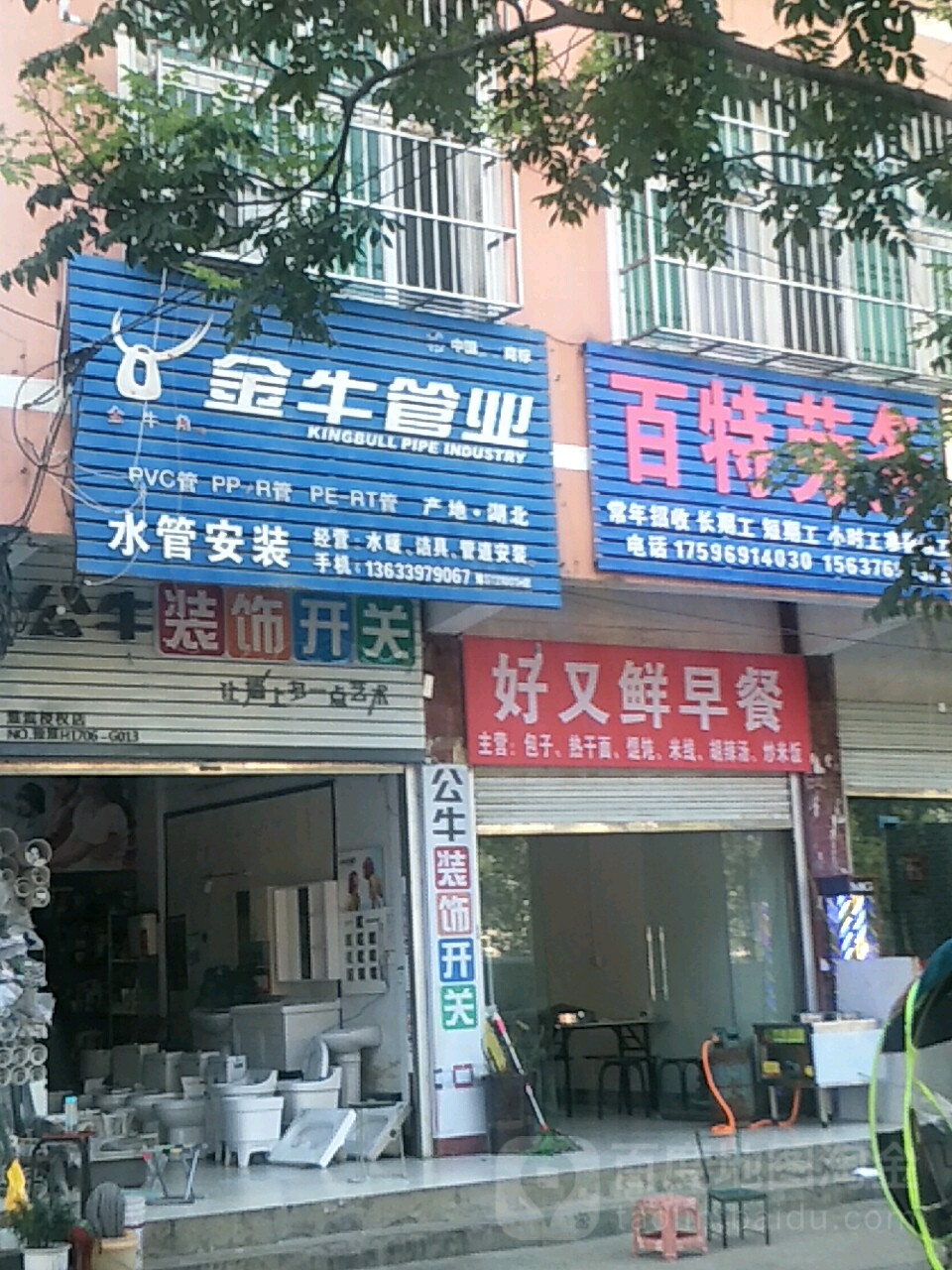 淮滨县金牛管业(乌龙大道店)