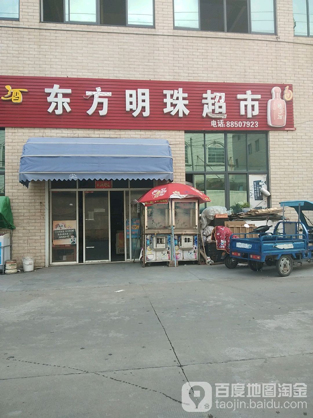 东方明珠美食(鸿丰路店)