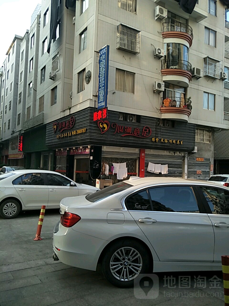 心满意足足疗(宁德分店)
