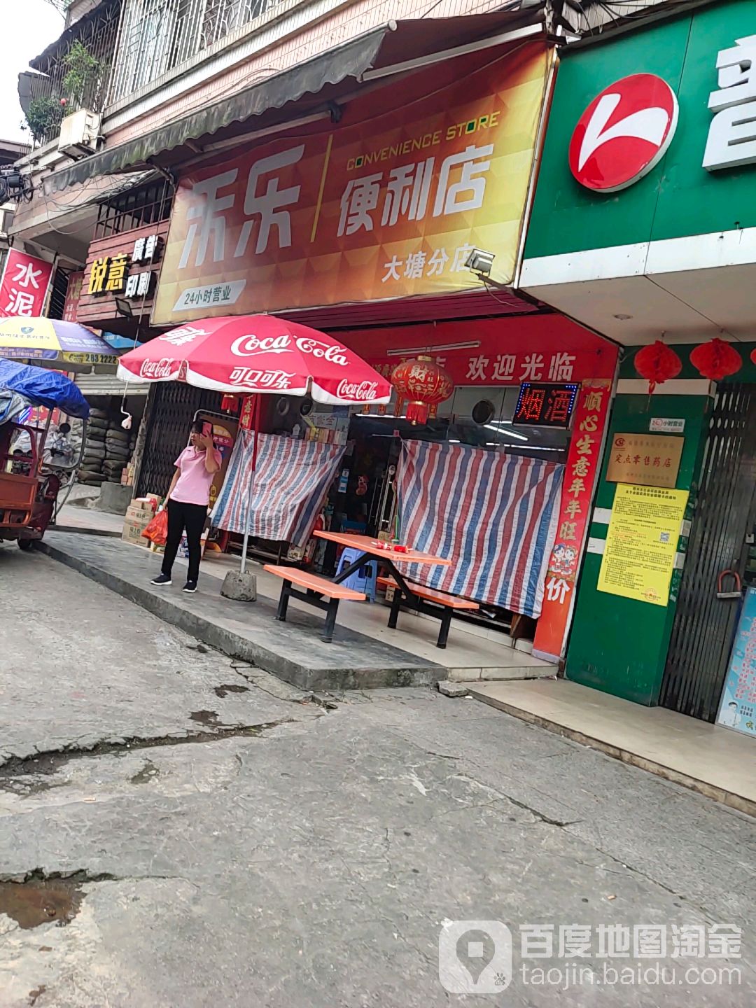 禾芭乐便利店(大塘分店)