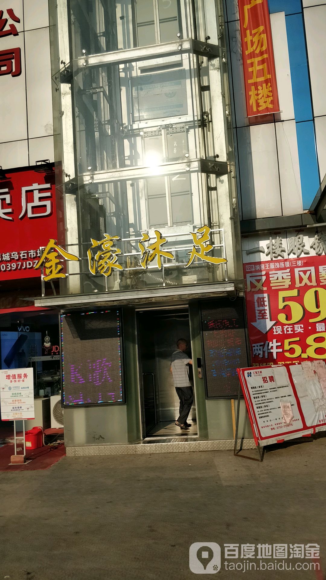 金濠K歌沐足