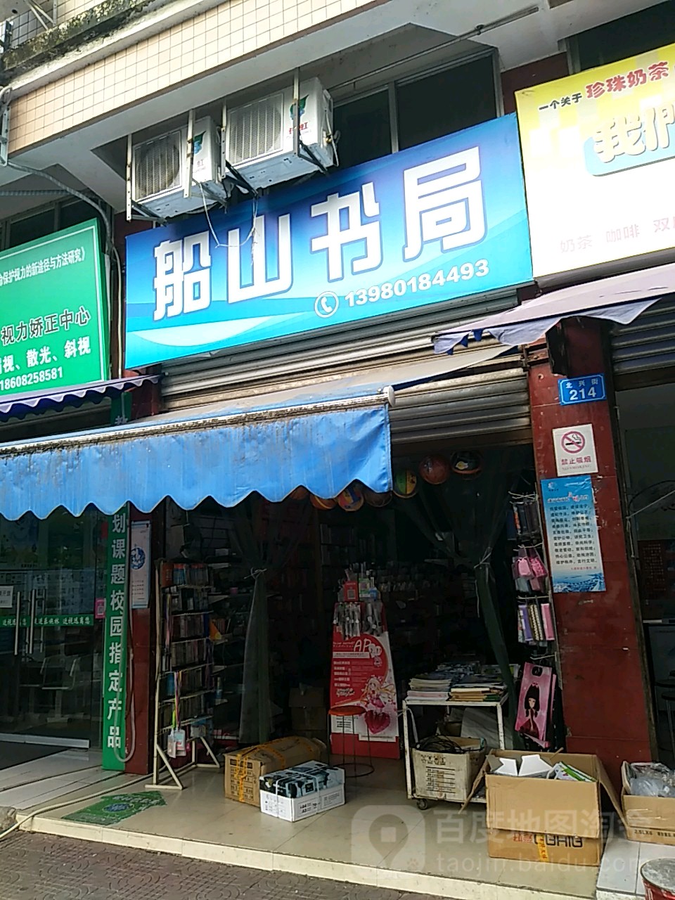 船山书局