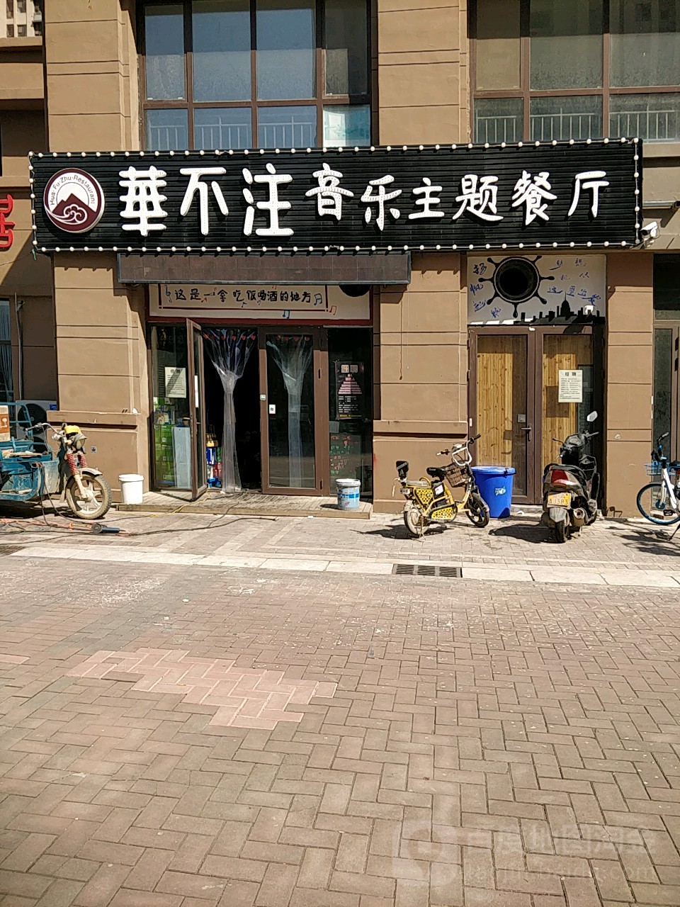 华不注(华山珑城店)