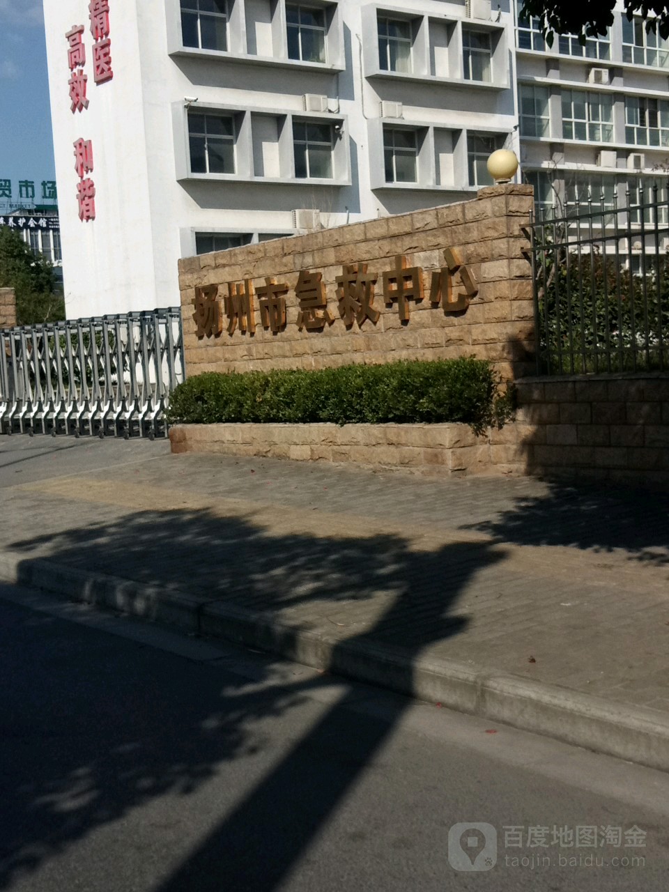 扬州市急救中心