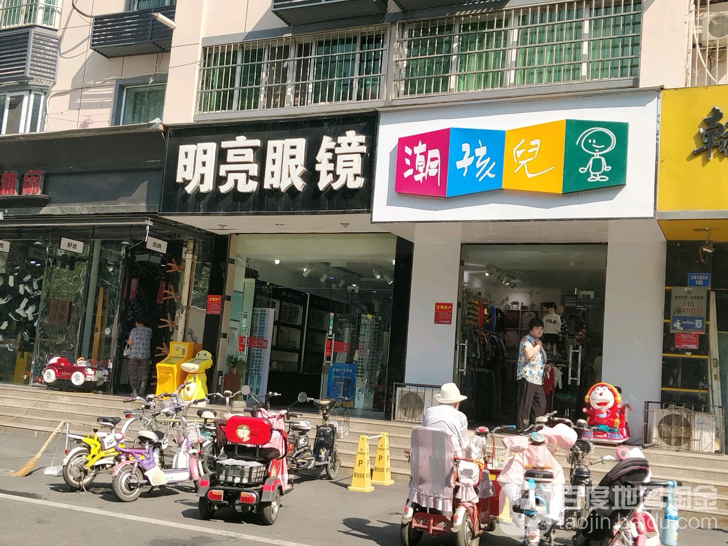 明镜眼镜(文峰大道店)