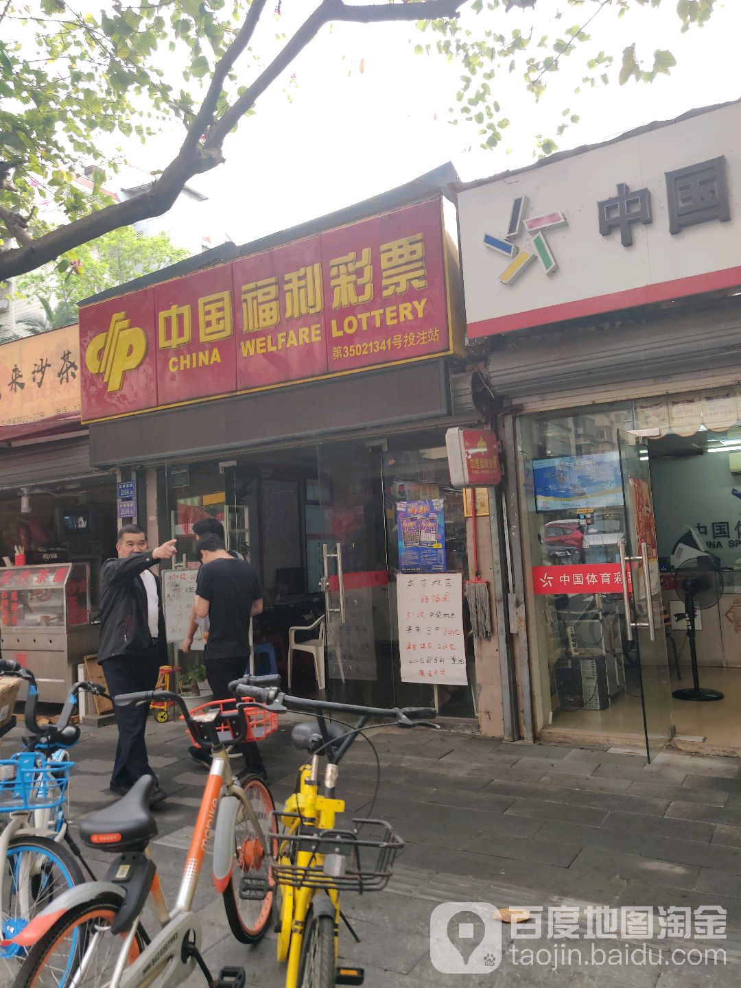 中国福利彩票(后埭溪路店)