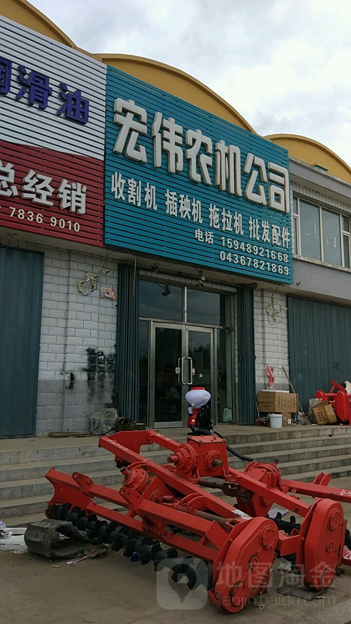 宏伟农机