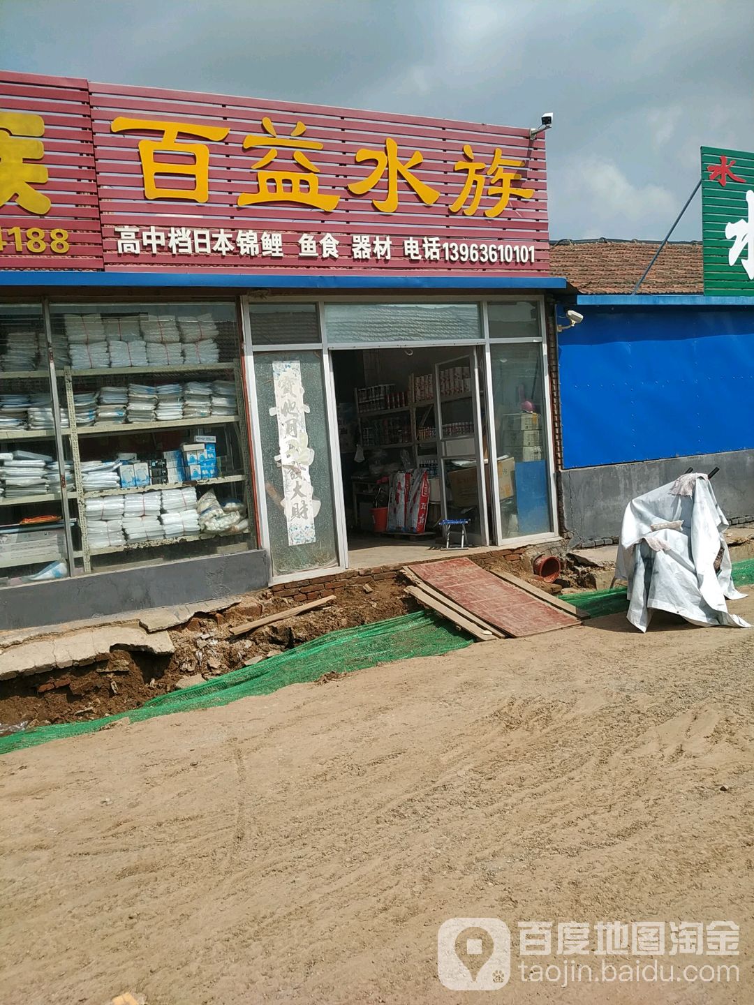 百益水族